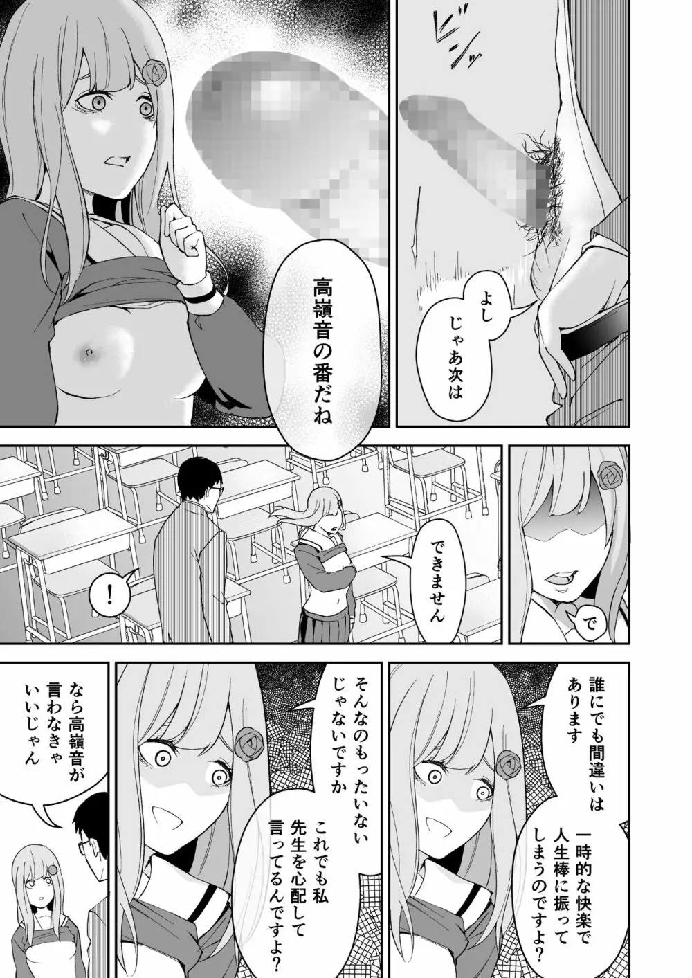 高嶺の華は襲われちゃう - page18