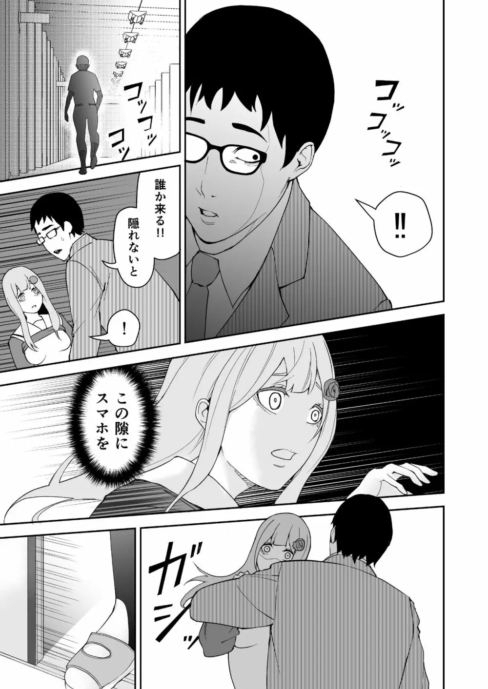 高嶺の華は襲われちゃう - page20