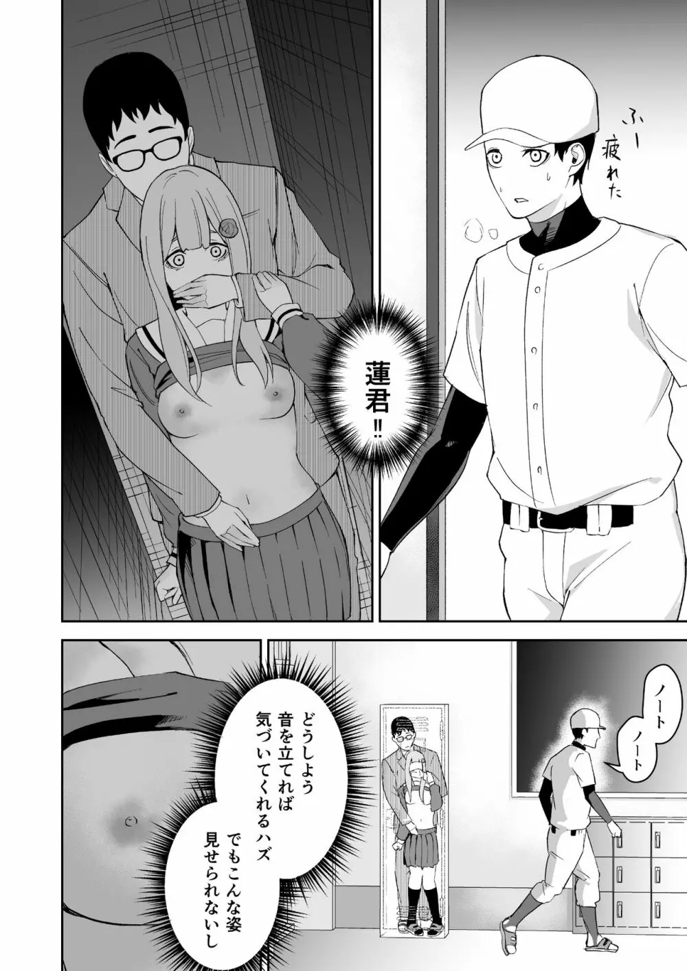 高嶺の華は襲われちゃう - page21