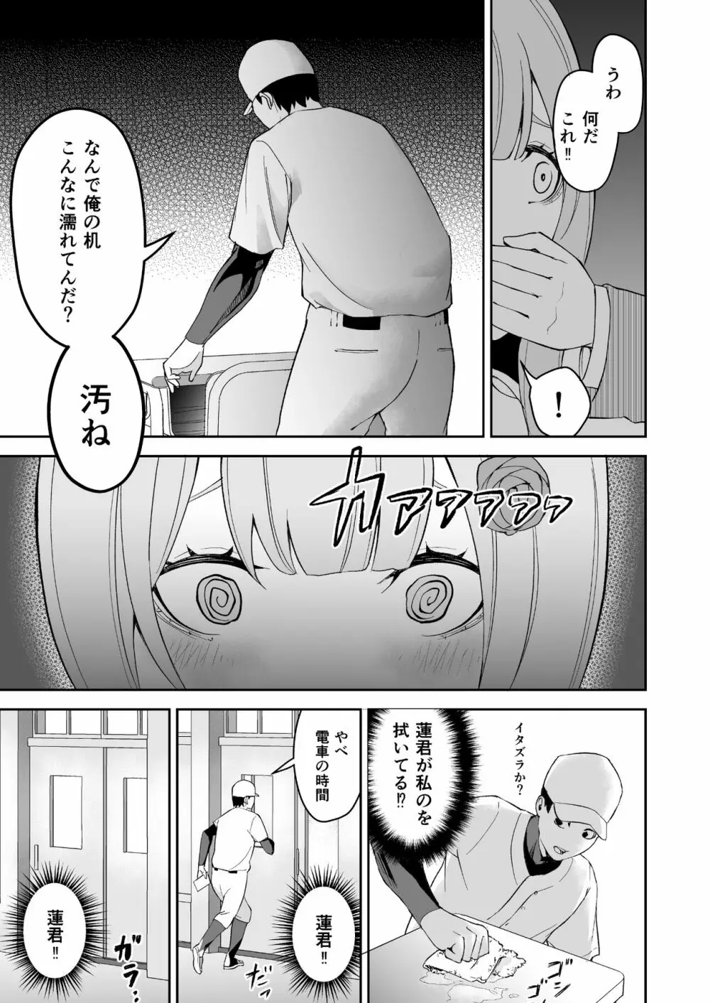 高嶺の華は襲われちゃう - page22