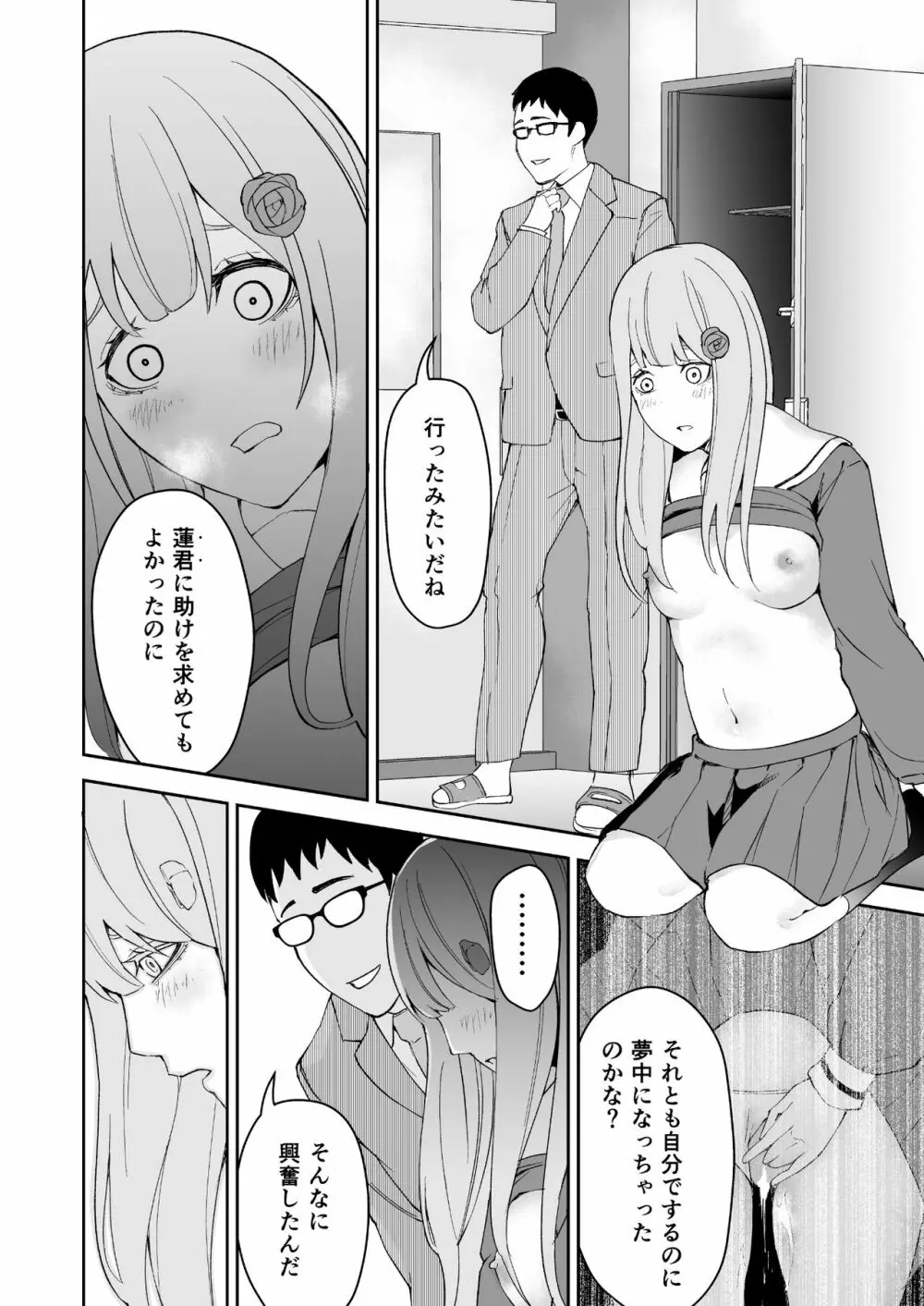 高嶺の華は襲われちゃう - page23