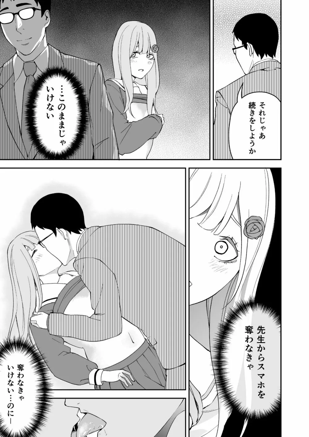 高嶺の華は襲われちゃう - page24