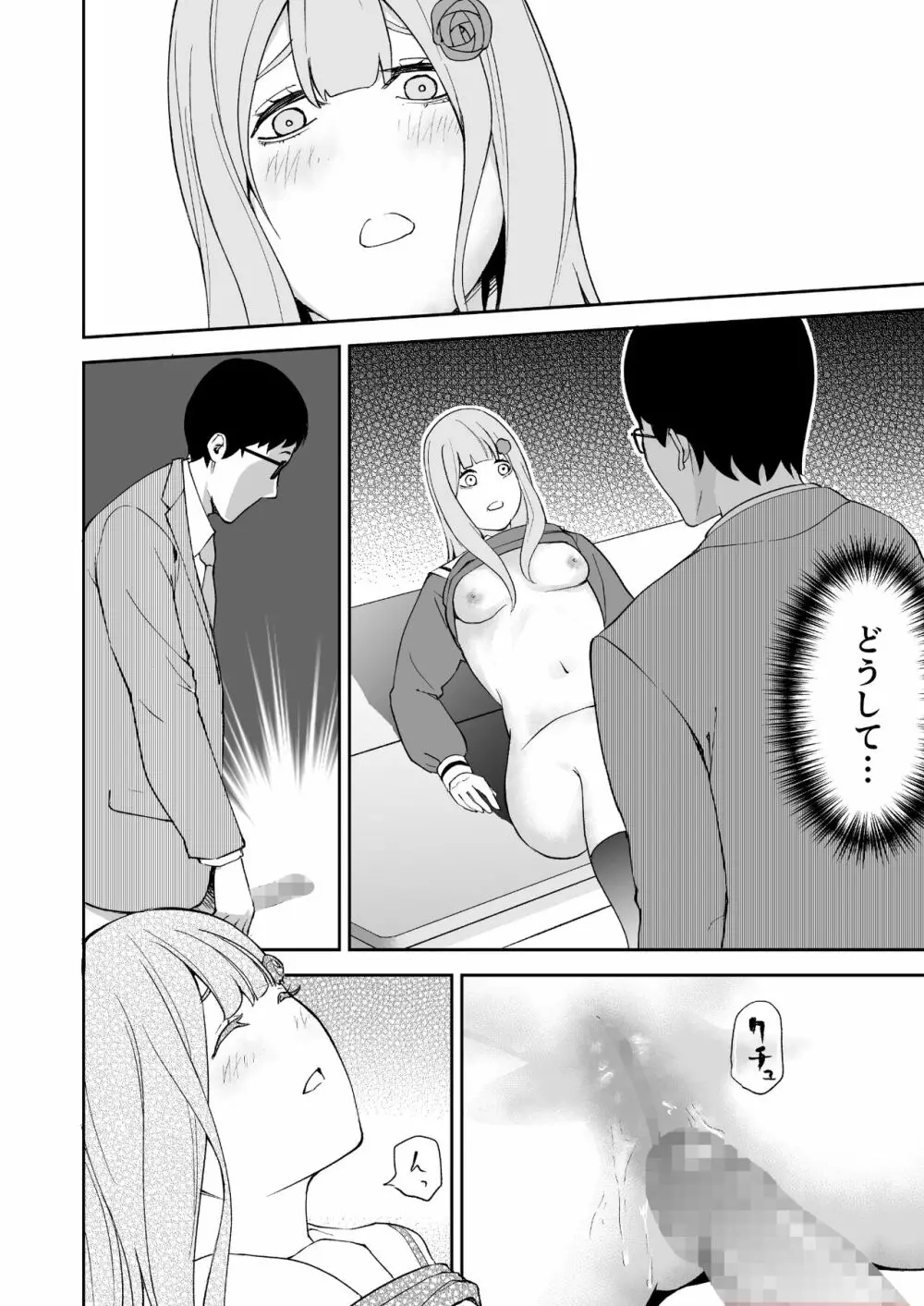 高嶺の華は襲われちゃう - page25