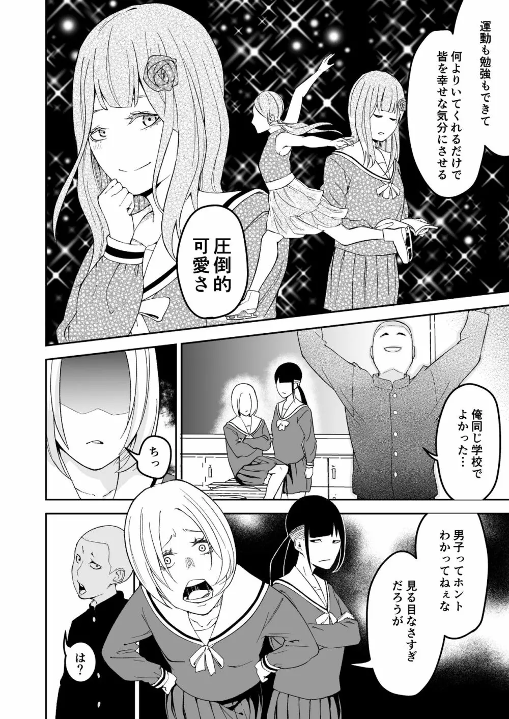 高嶺の華は襲われちゃう - page3