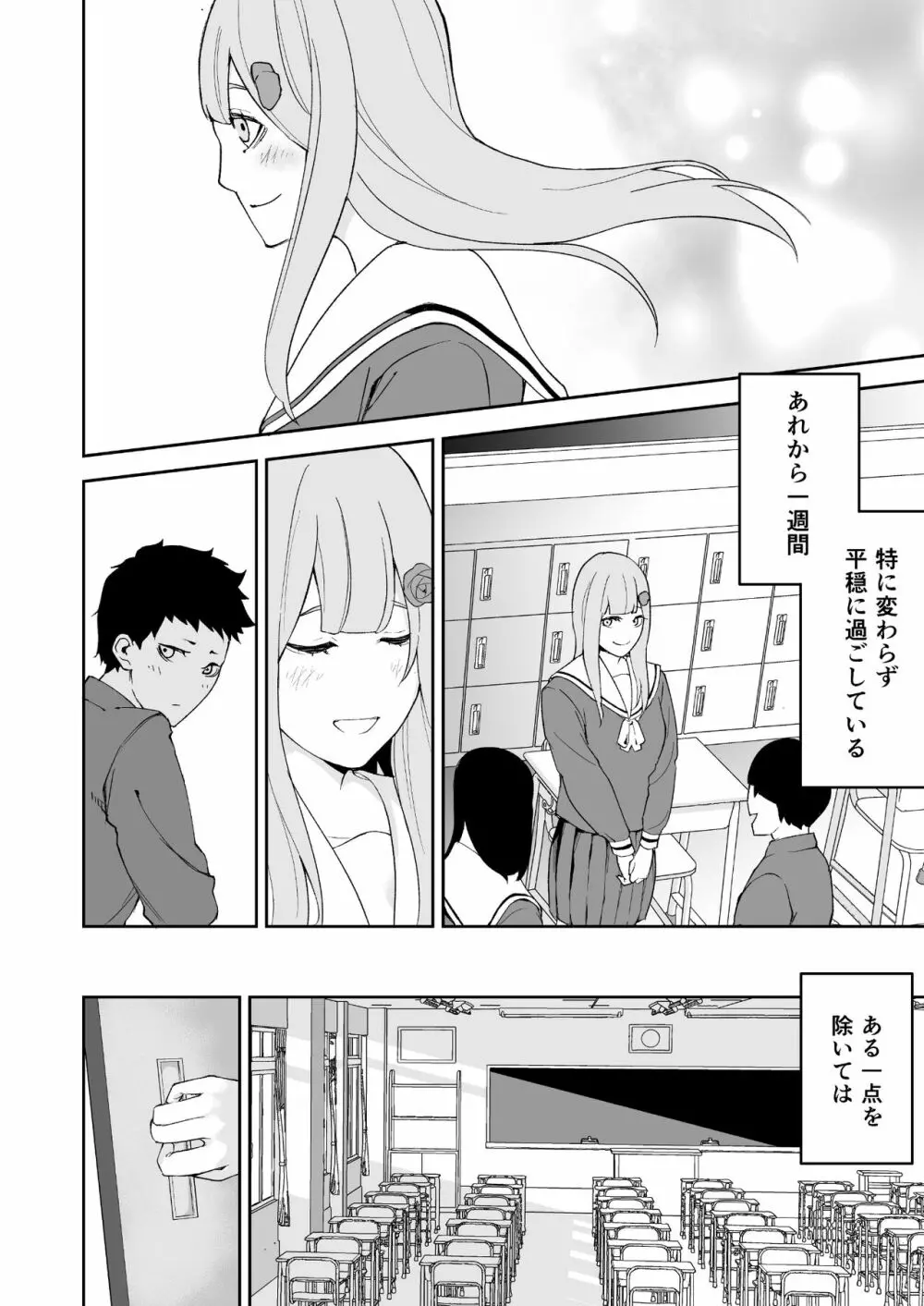 高嶺の華は襲われちゃう - page31