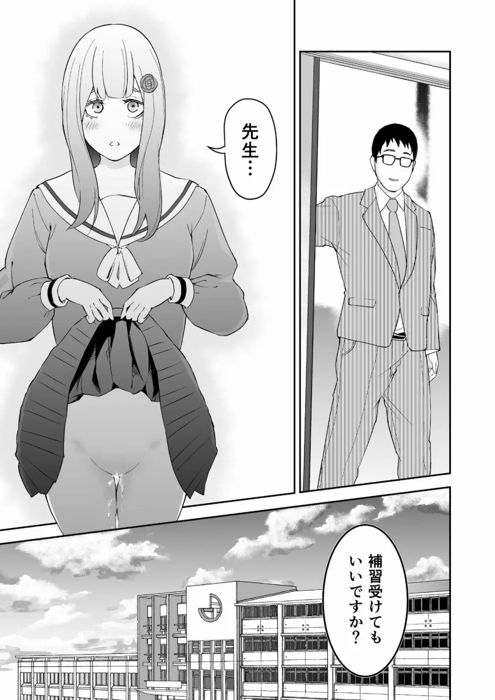 高嶺の華は襲われちゃう - page32