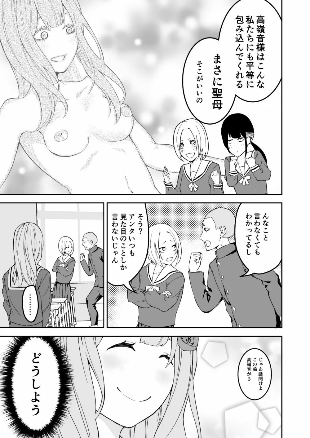 高嶺の華は襲われちゃう - page4