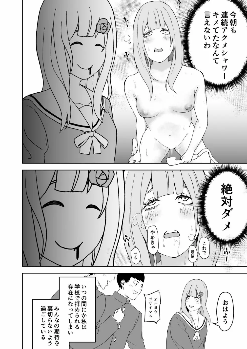 高嶺の華は襲われちゃう - page5