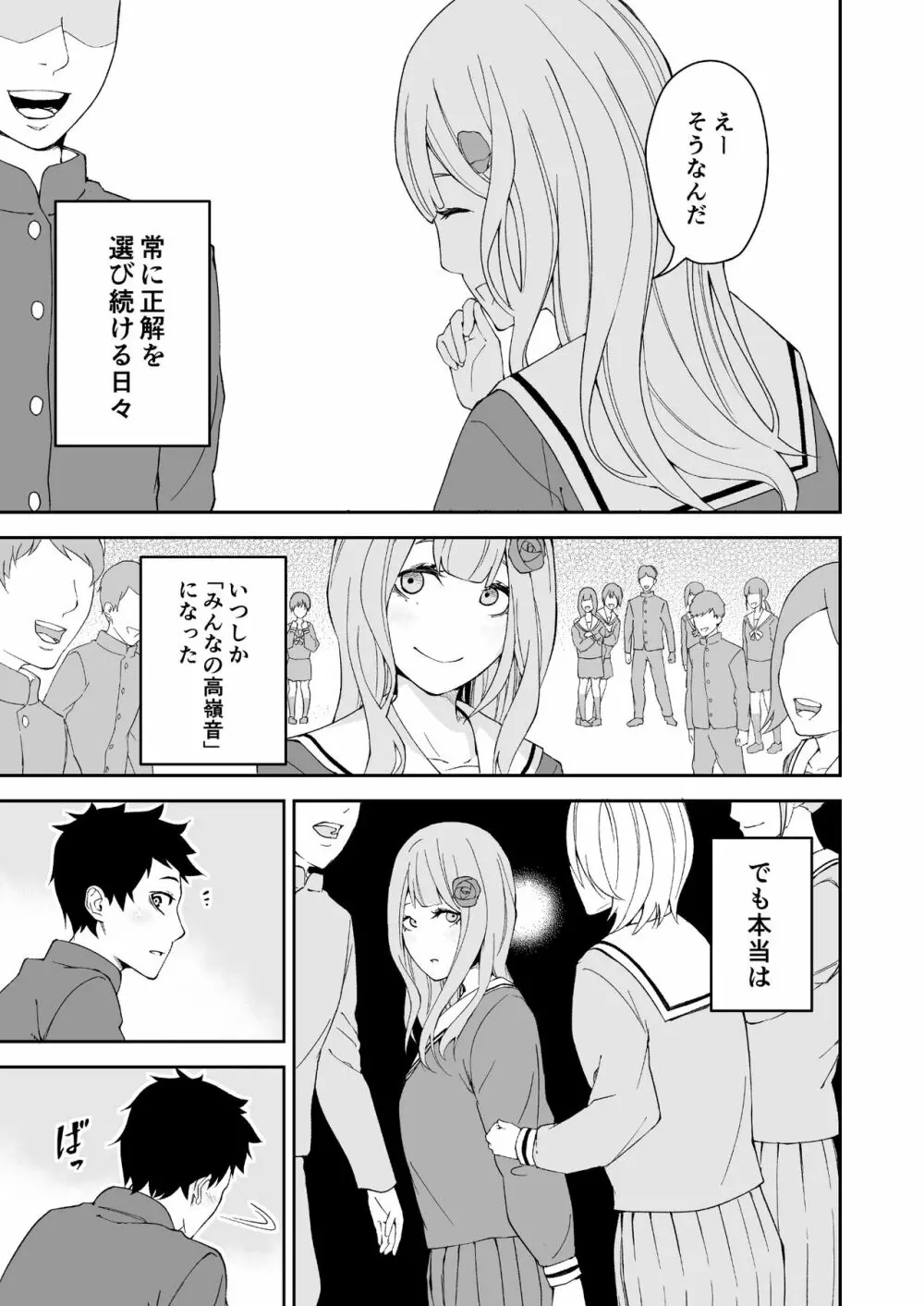 高嶺の華は襲われちゃう - page6