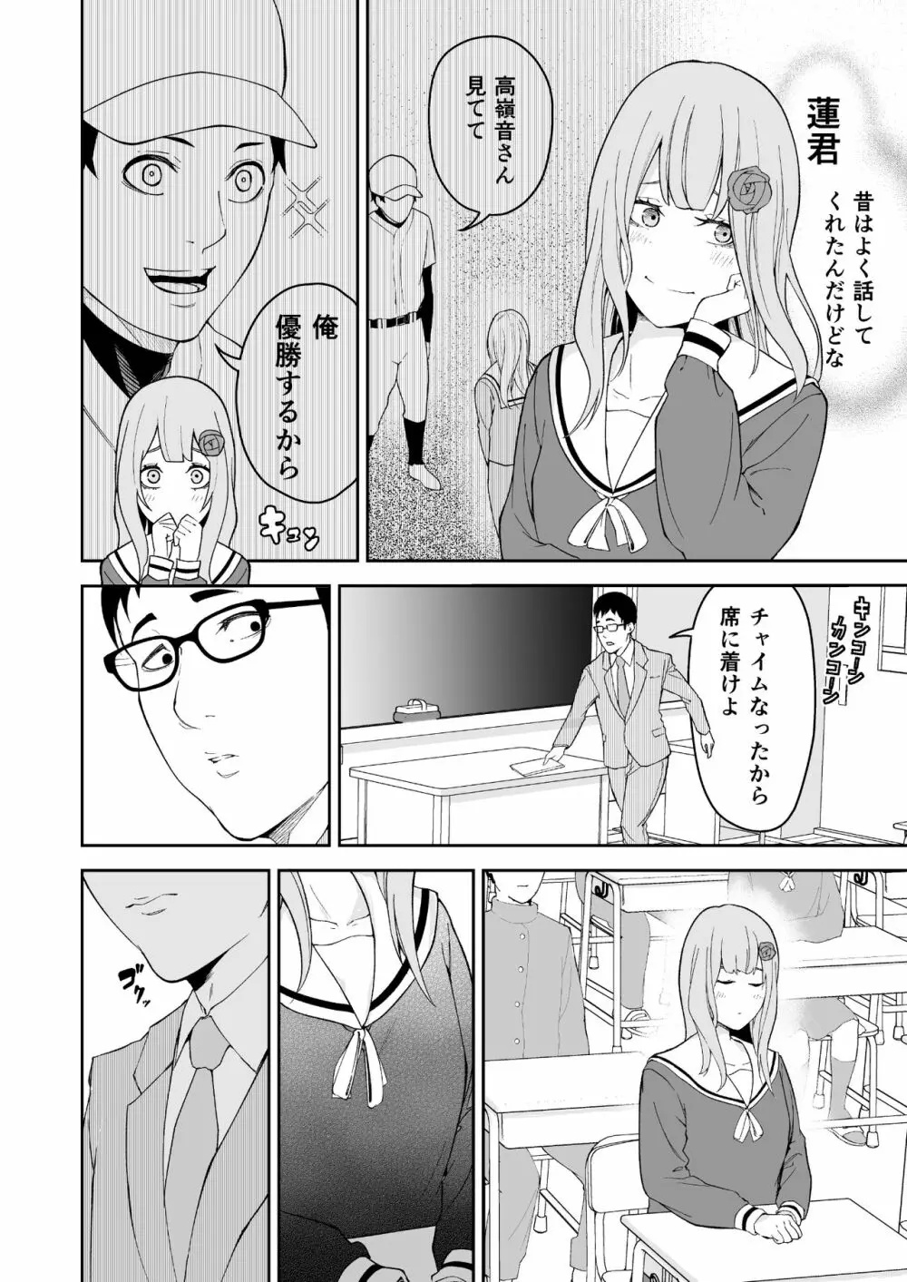 高嶺の華は襲われちゃう - page7