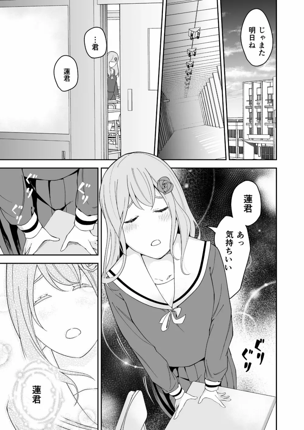 高嶺の華は襲われちゃう - page8