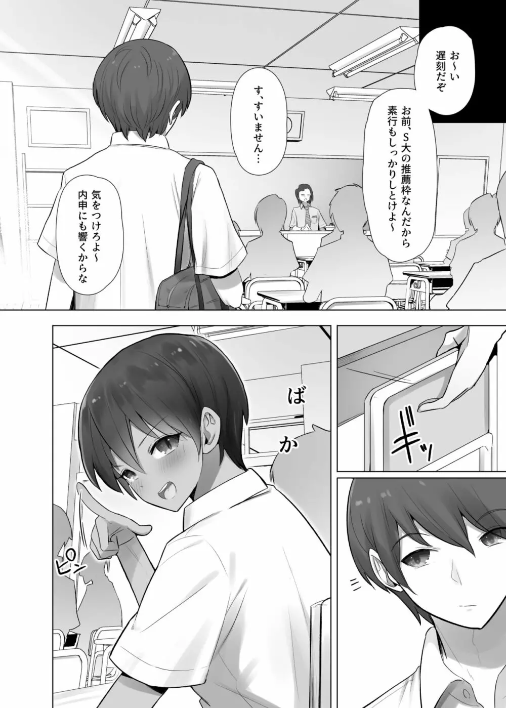 僕だけが正気の教室で - page6