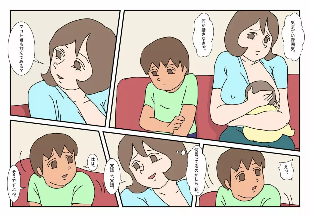 マコト君 友達のお母さん その1 - page10