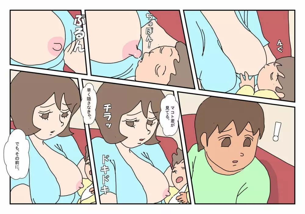 マコト君 友達のお母さん その1 - page13