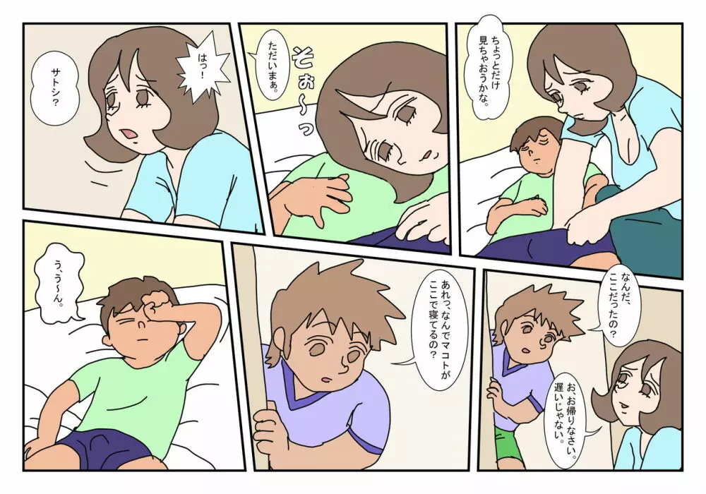 マコト君 友達のお母さん その1 - page33