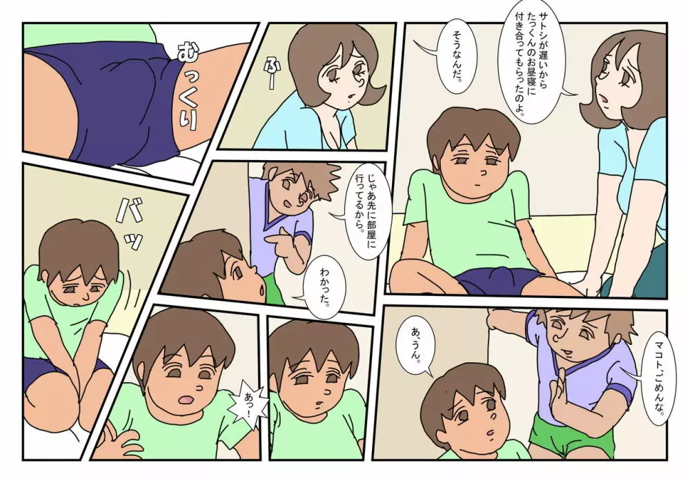 マコト君 友達のお母さん その1 - page34