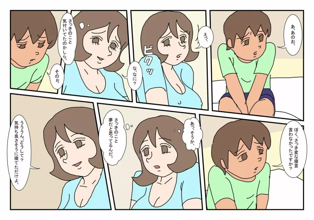 マコト君 友達のお母さん その1 - page35