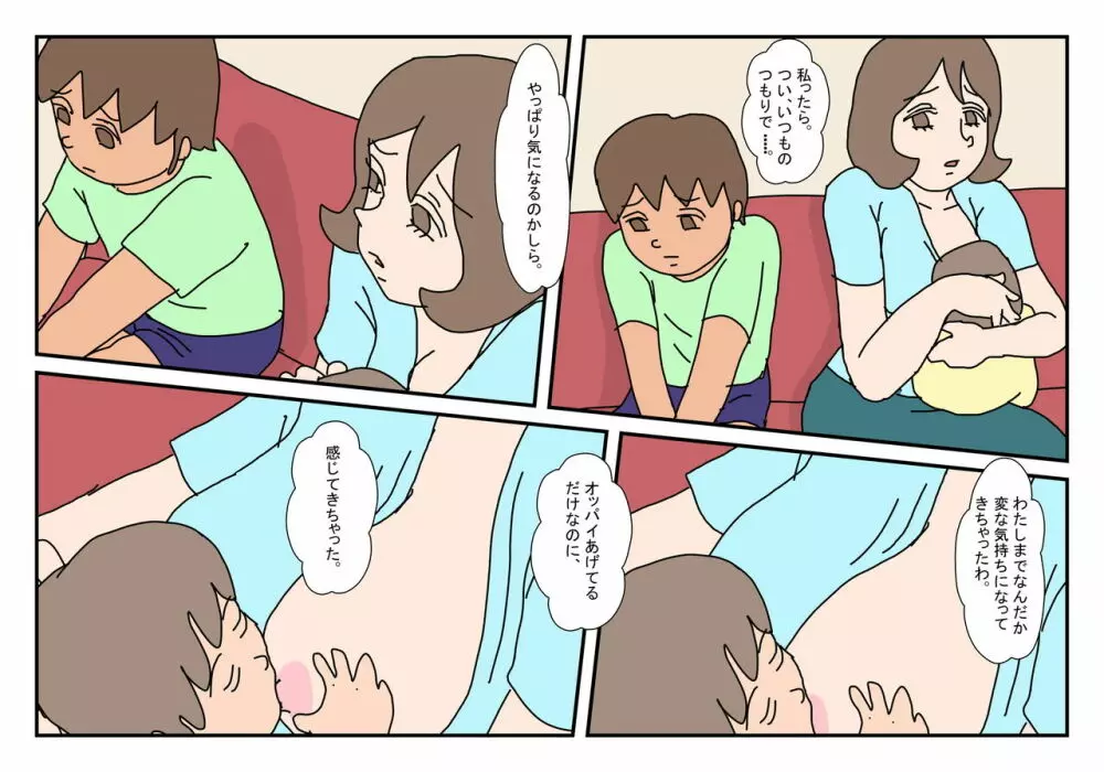 マコト君 友達のお母さん その1 - page9