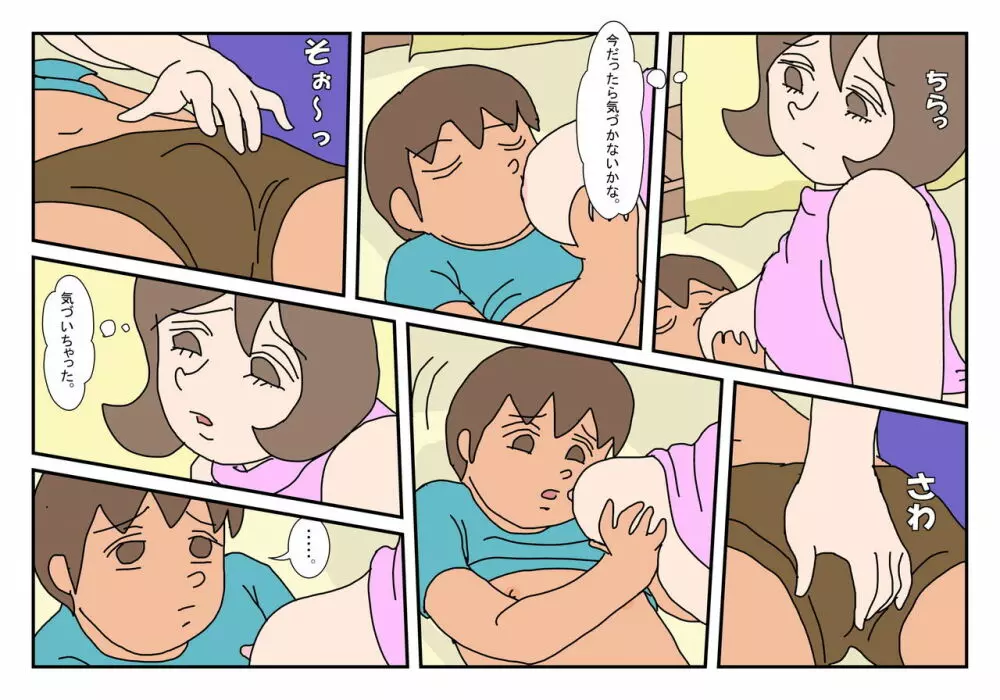 マコト君 友達のお母さん その2 - page20