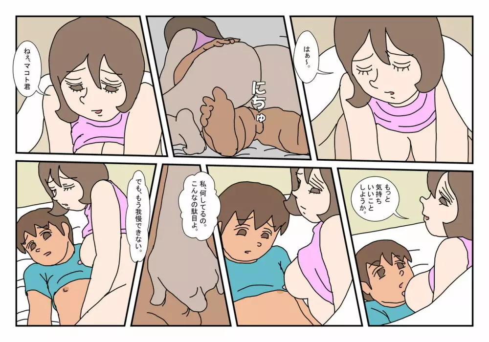 マコト君 友達のお母さん その2 - page31