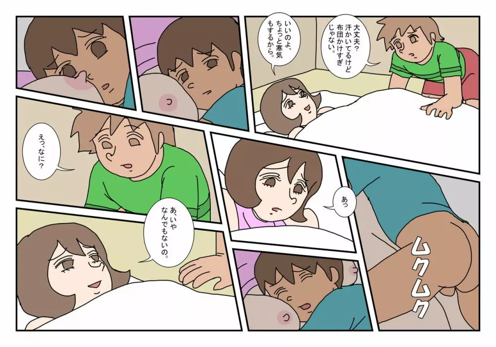 マコト君 友達のお母さん その2 - page34