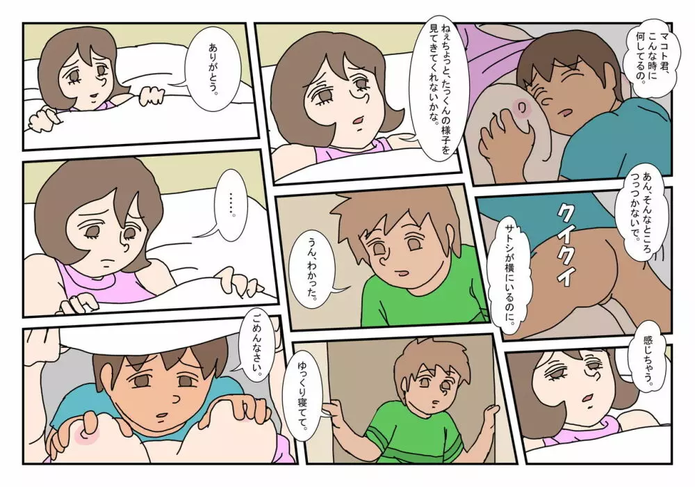 マコト君 友達のお母さん その2 - page35