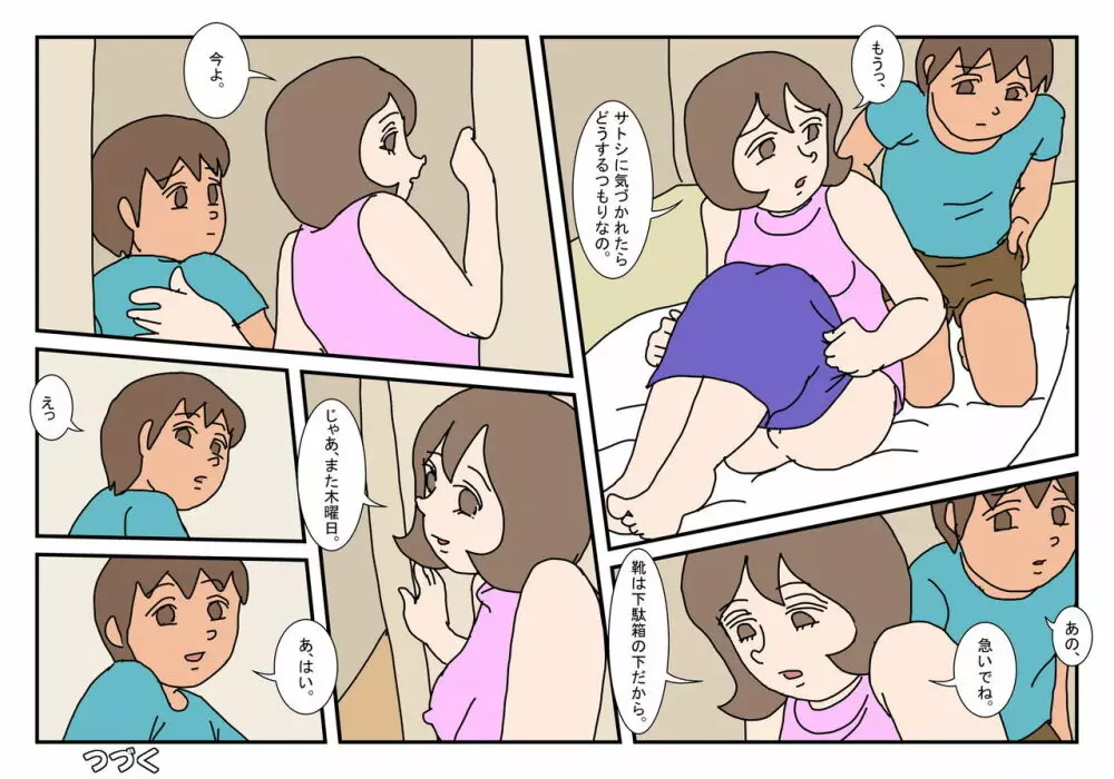 マコト君 友達のお母さん その2 - page36