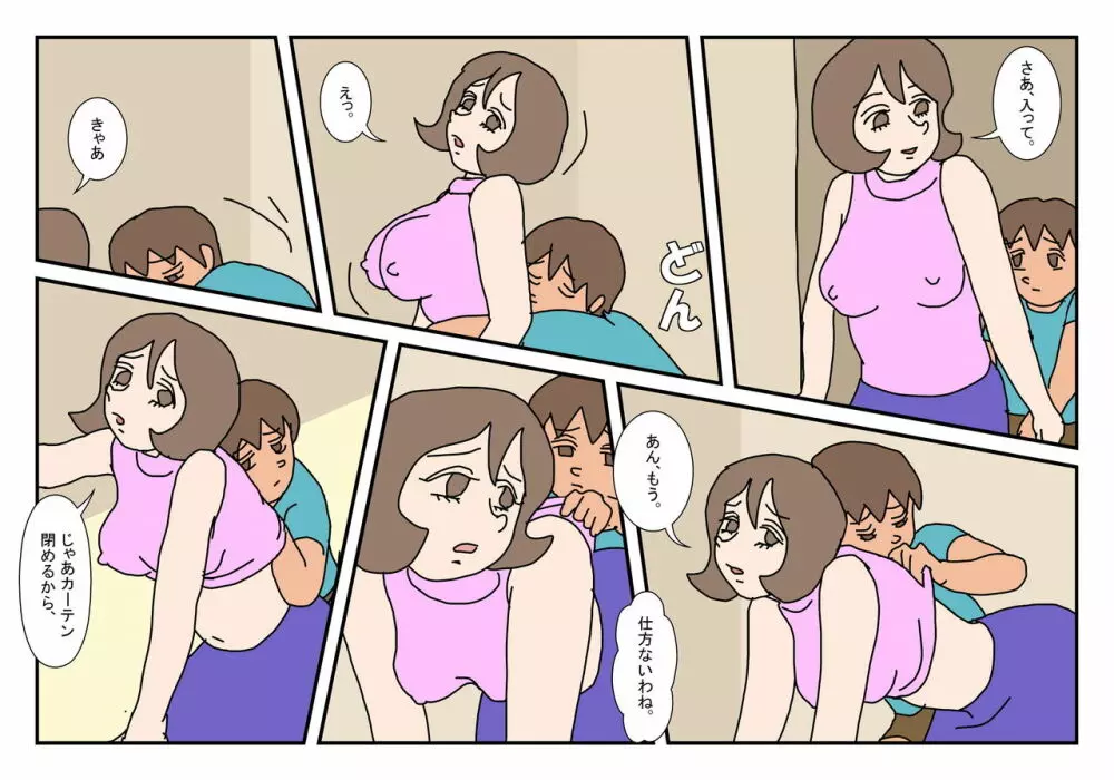 マコト君 友達のお母さん その2 - page7