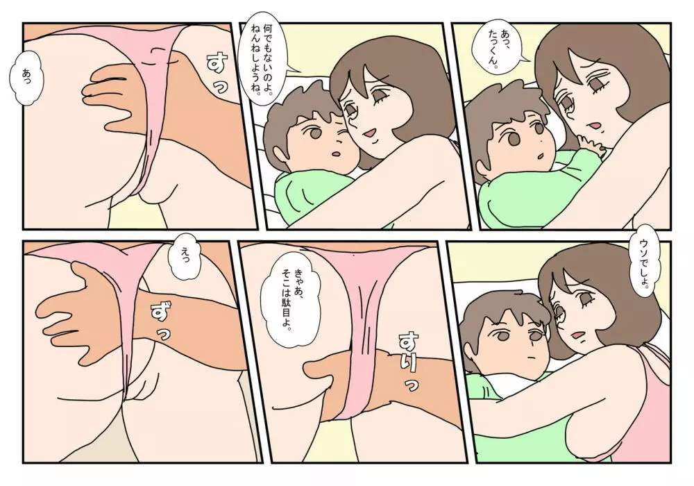 マコト君 友達のお母さん その3 - page12