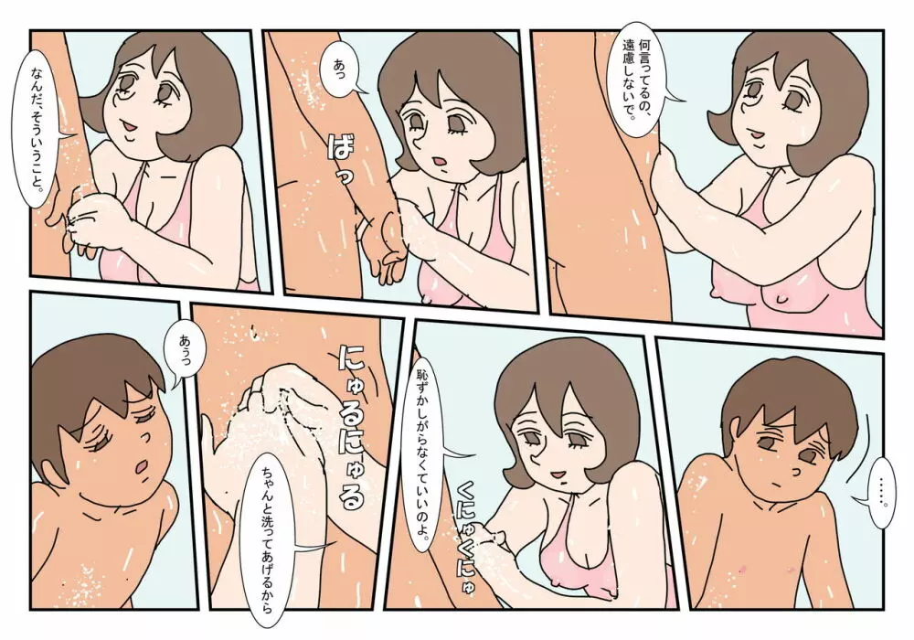 マコト君 友達のお母さん その3 - page23