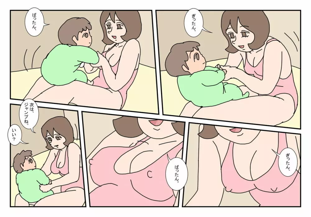 マコト君 友達のお母さん その3 - page3