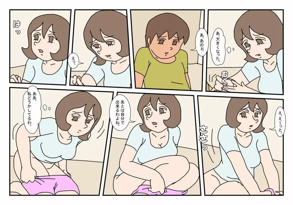 マコト君 友達のお母さん その4 - page34