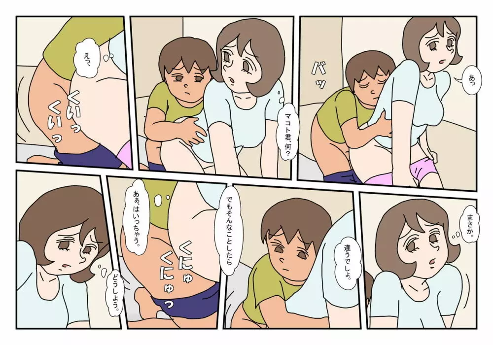 マコト君 友達のお母さん その4 - page35