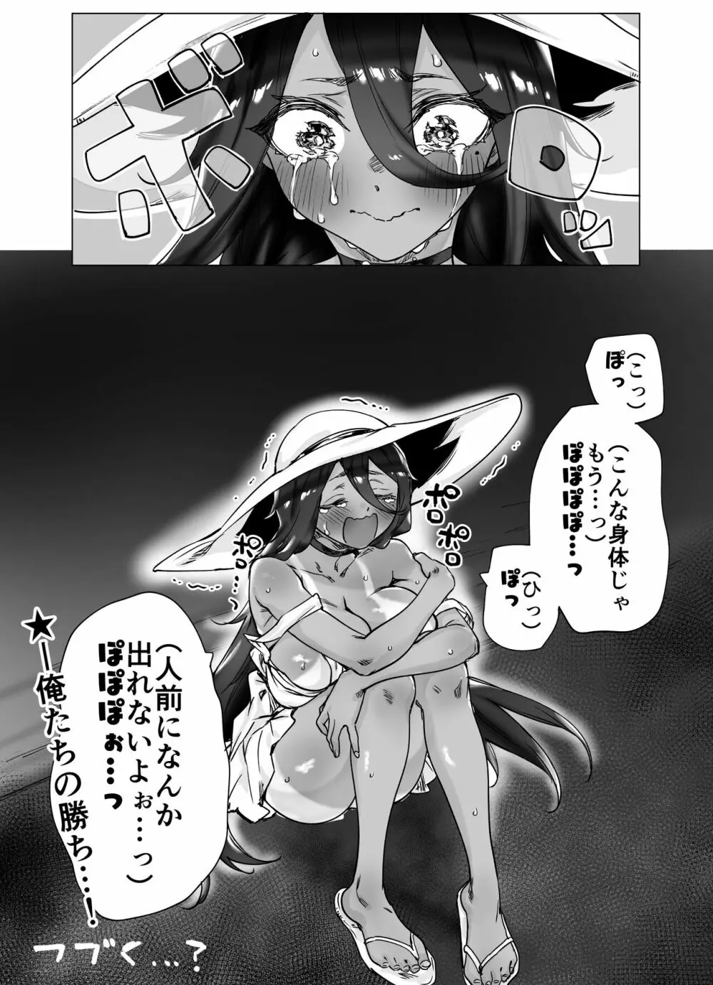 バズったらエロ可愛くなっちゃった八尺様 - page7