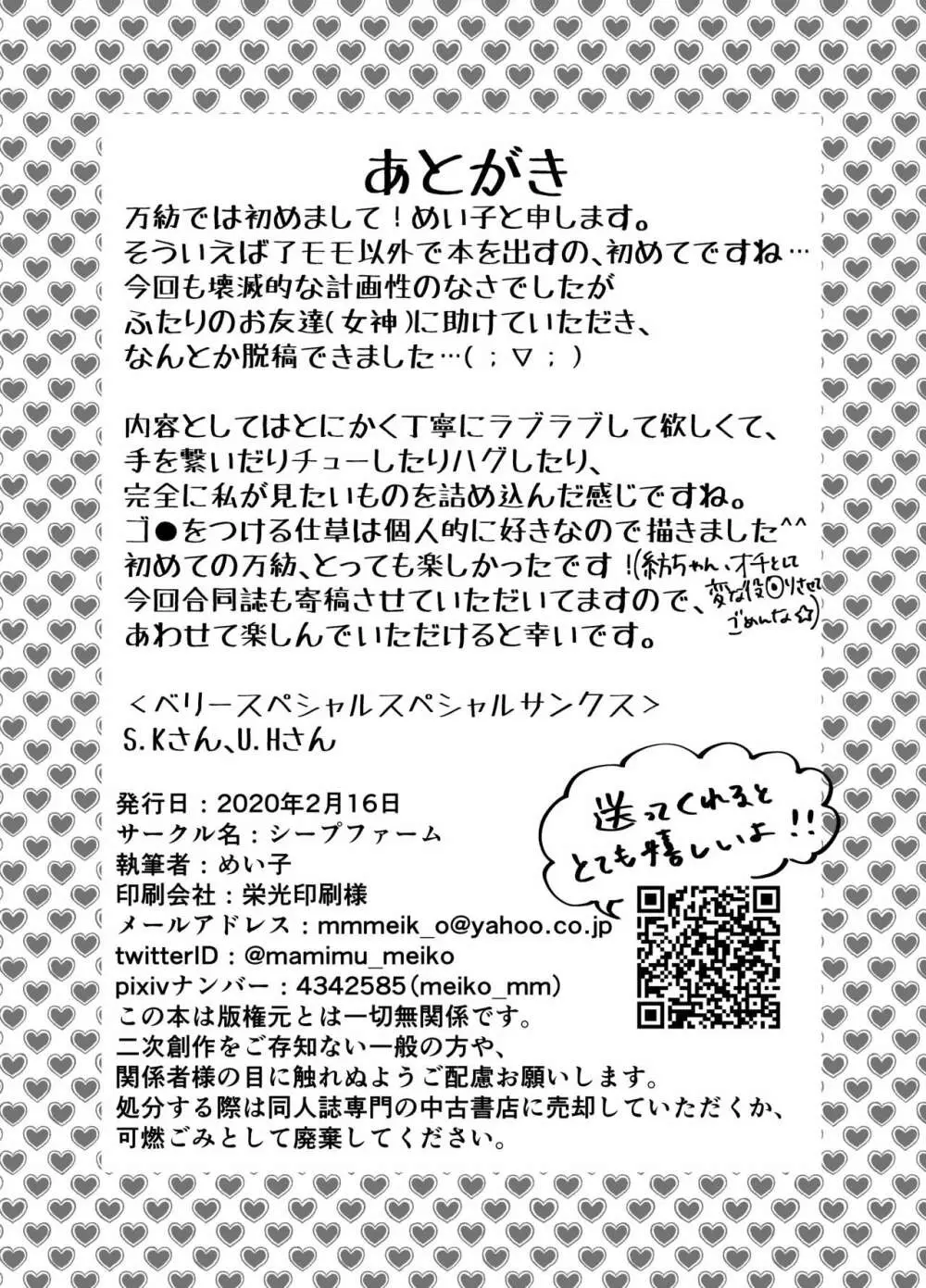 〇〇しないと出られない部屋に閉じ込められてしまった小鳥遊事務所マネージャーのお話 - page35