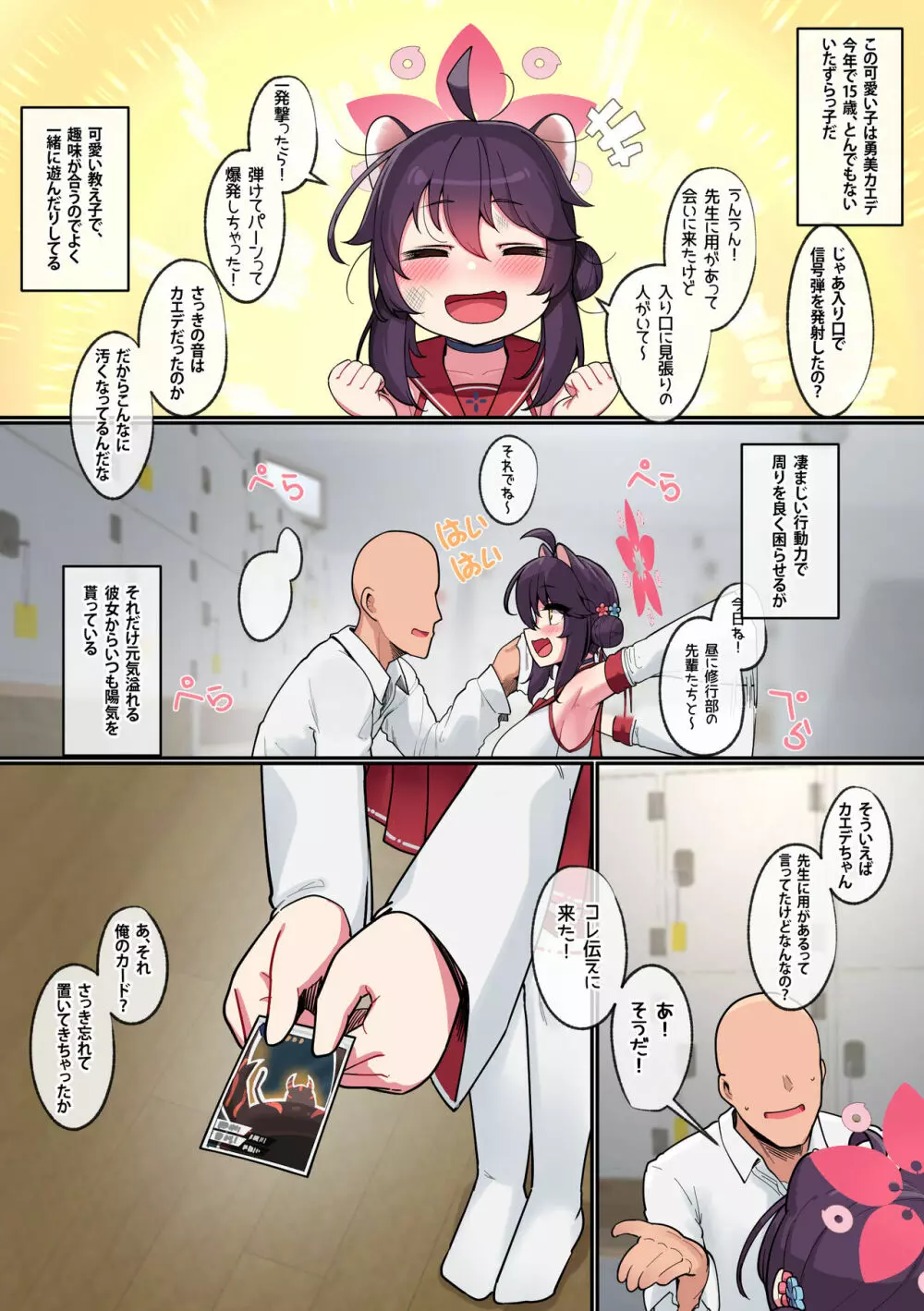 カエデちゃん成長録 - page3