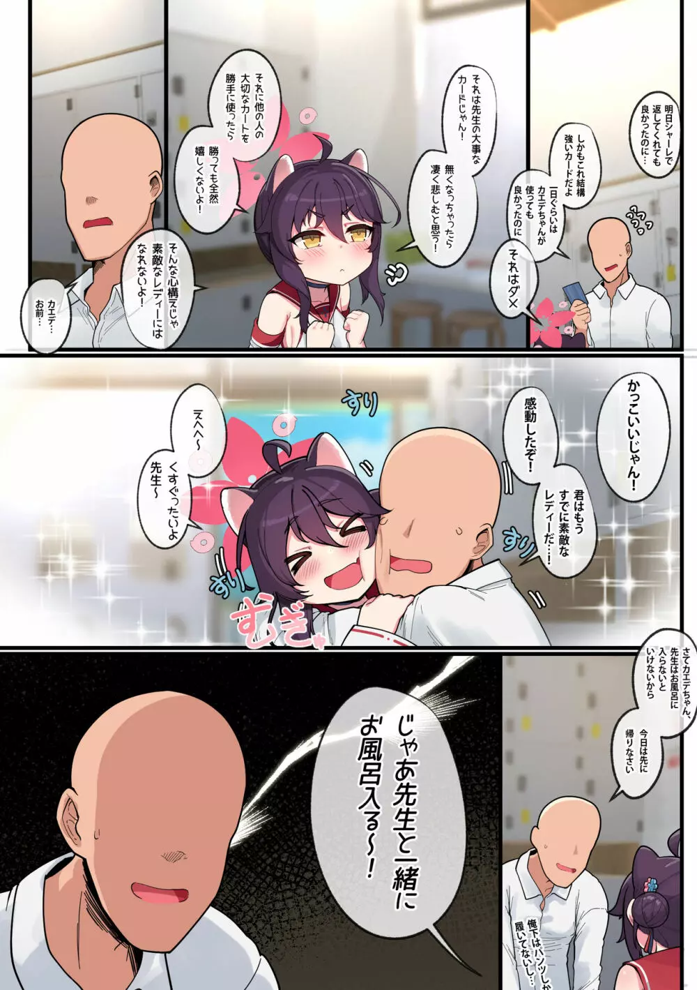 カエデちゃん成長録 - page4