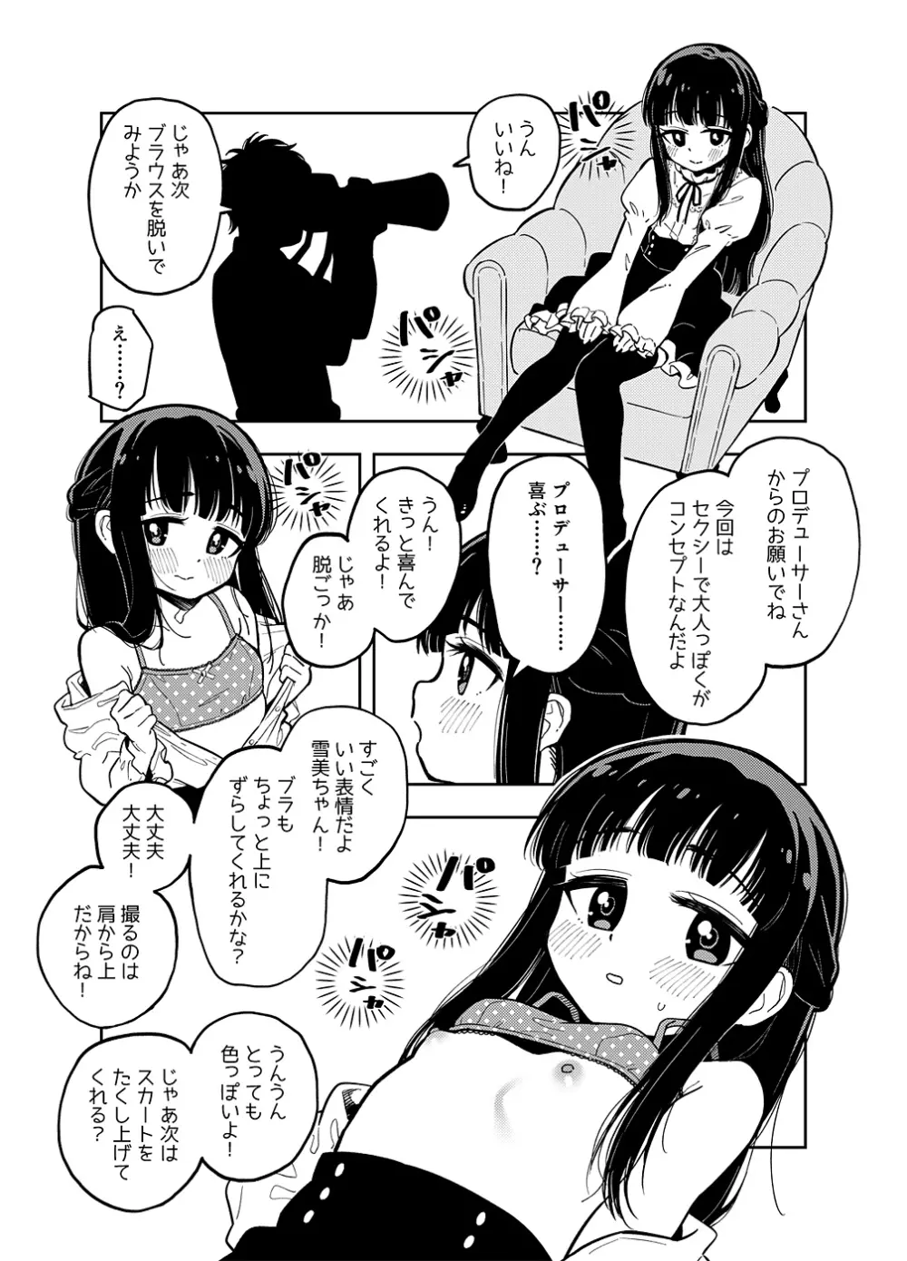 雪美ちゃん - page1