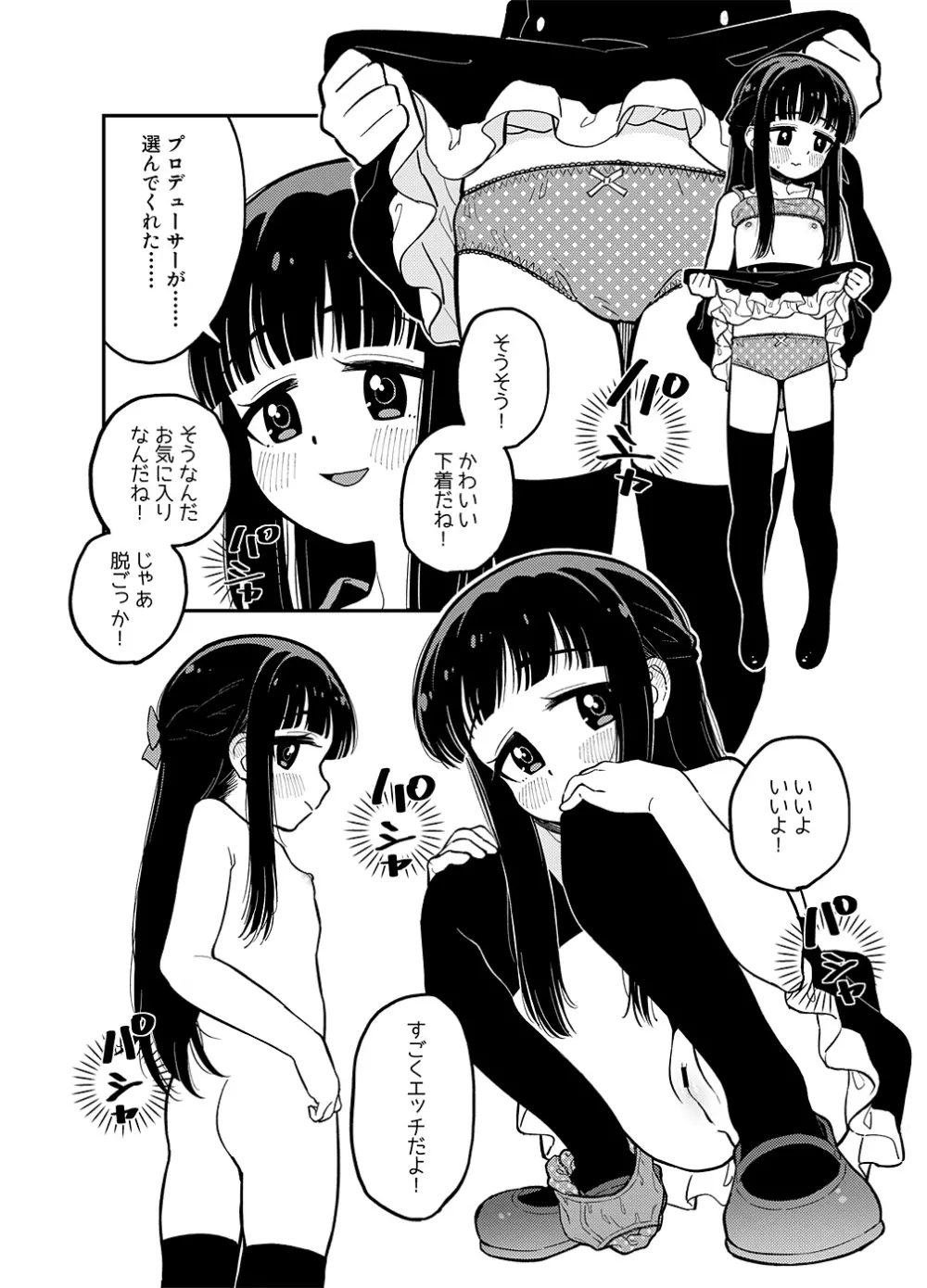 雪美ちゃん - page2