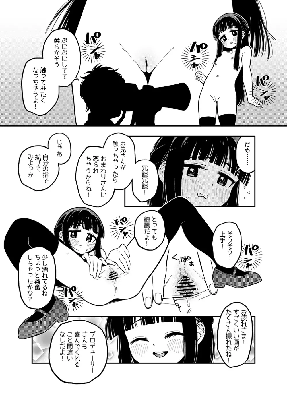 雪美ちゃん - page3