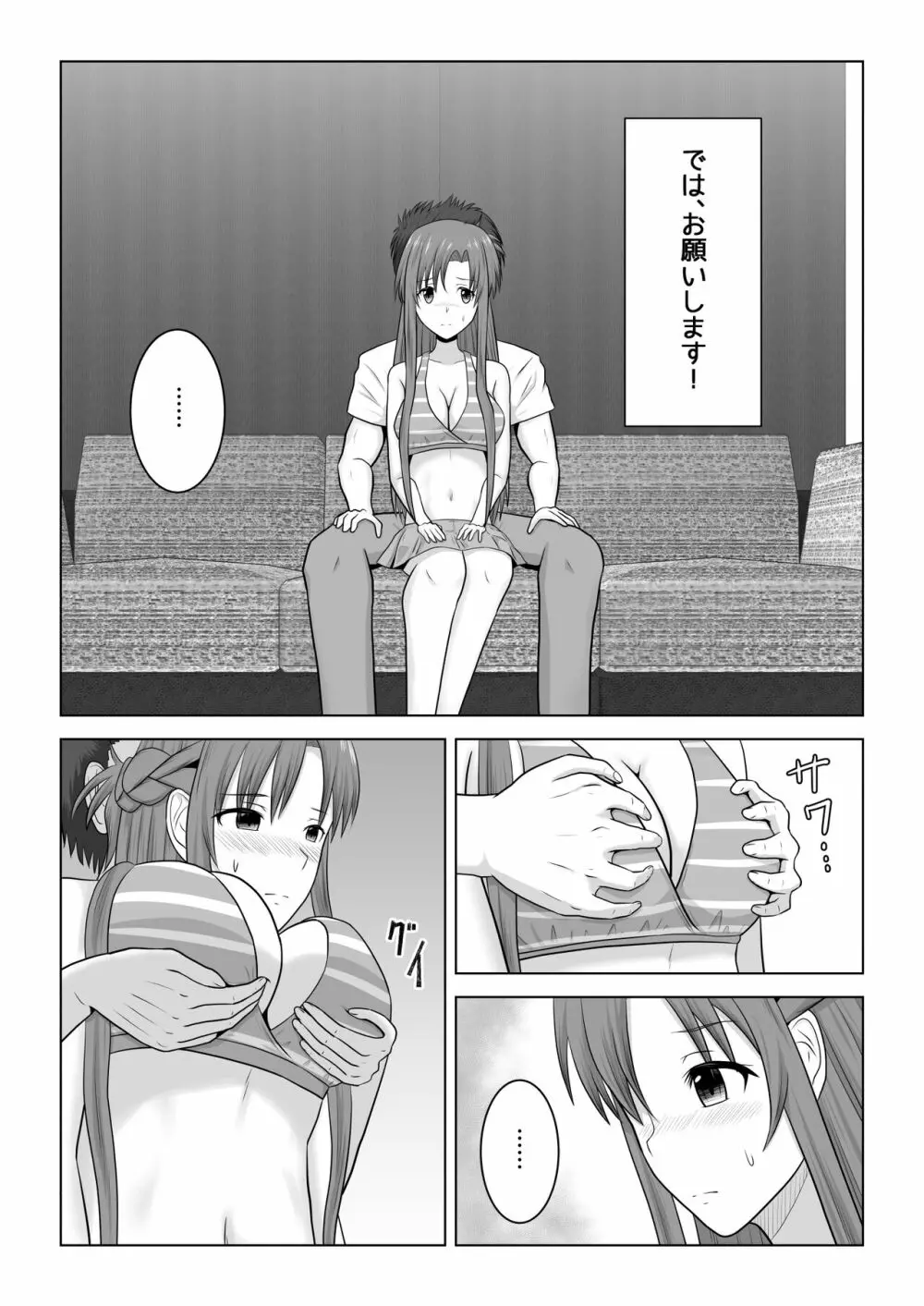 間違って素人モノAVに出演しちゃって寝取られた閃光さん - page11