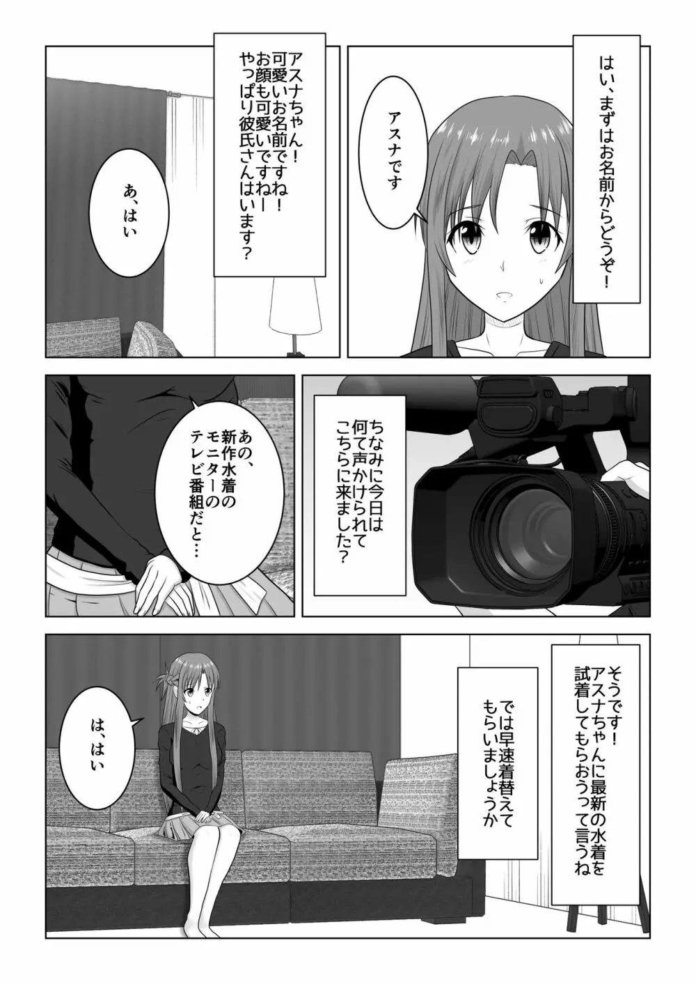 間違って素人モノAVに出演しちゃって寝取られた閃光さん - page4