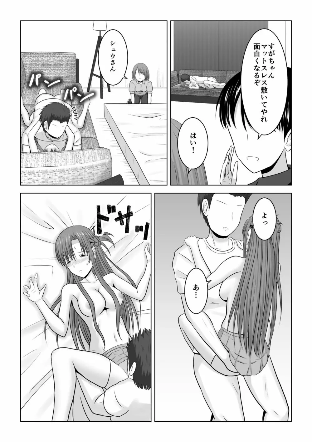 間違って素人モノAVに出演しちゃって寝取られた閃光さん - page41