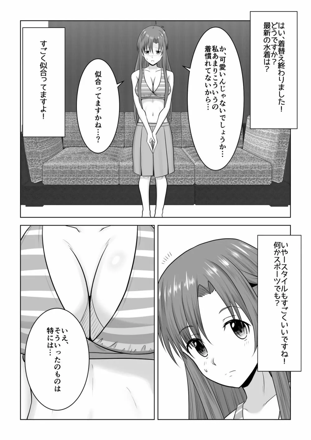 間違って素人モノAVに出演しちゃって寝取られた閃光さん - page6