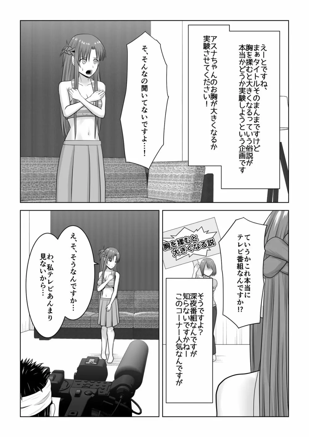 間違って素人モノAVに出演しちゃって寝取られた閃光さん - page8