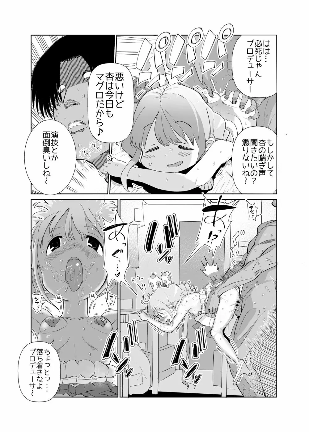 杏ちゃんと××× - page11