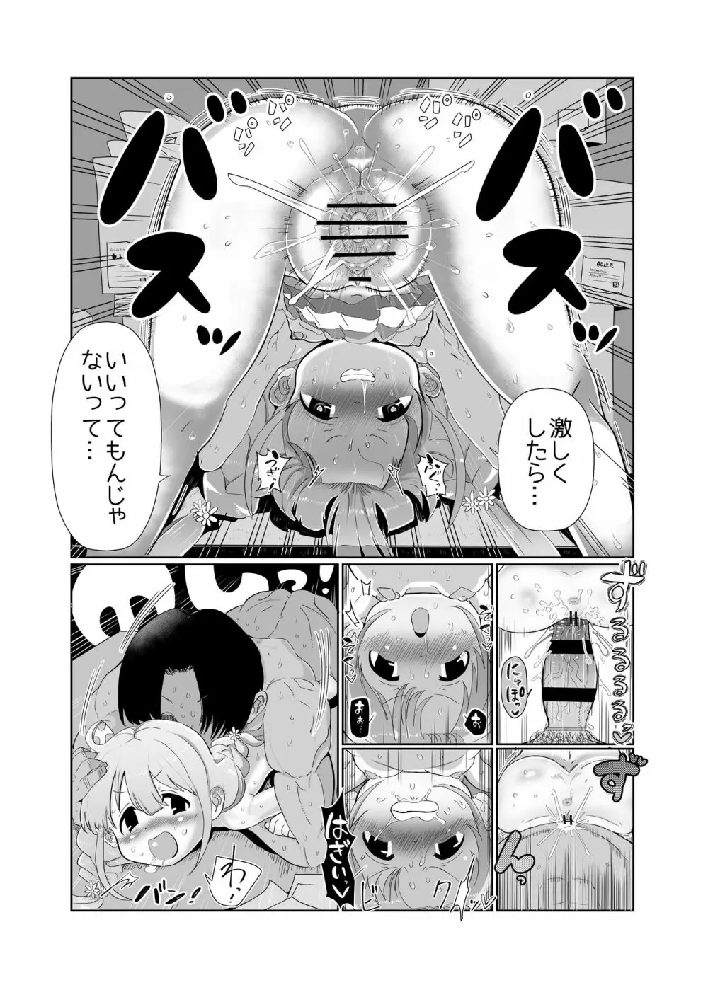 杏ちゃんと××× - page12