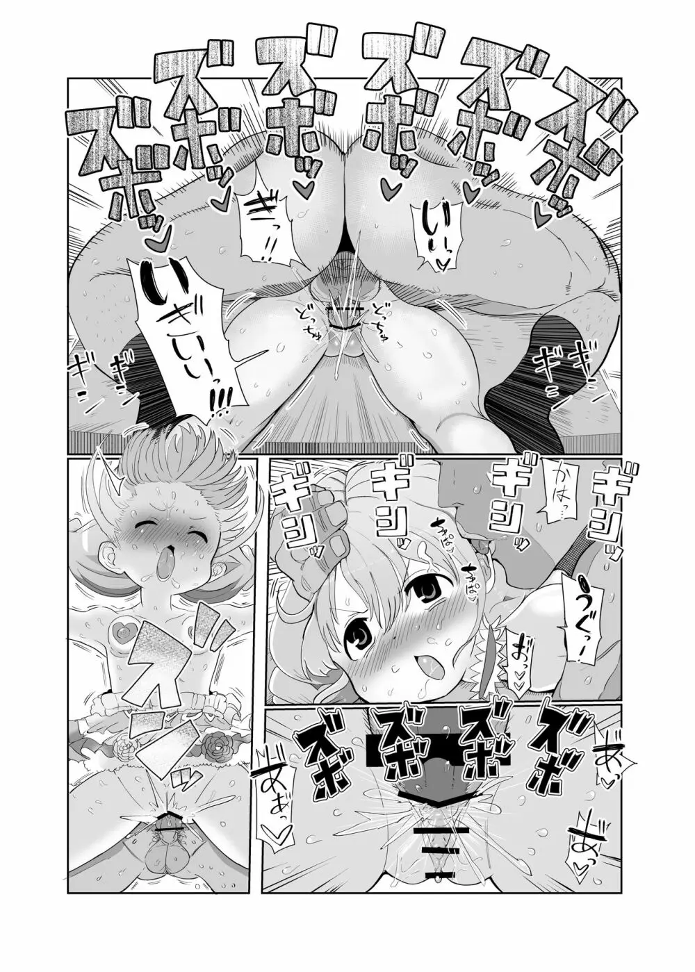杏ちゃんと××× - page13