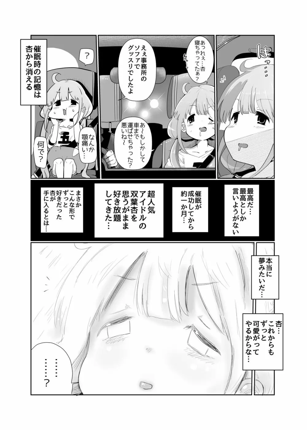 杏ちゃんと××× - page15