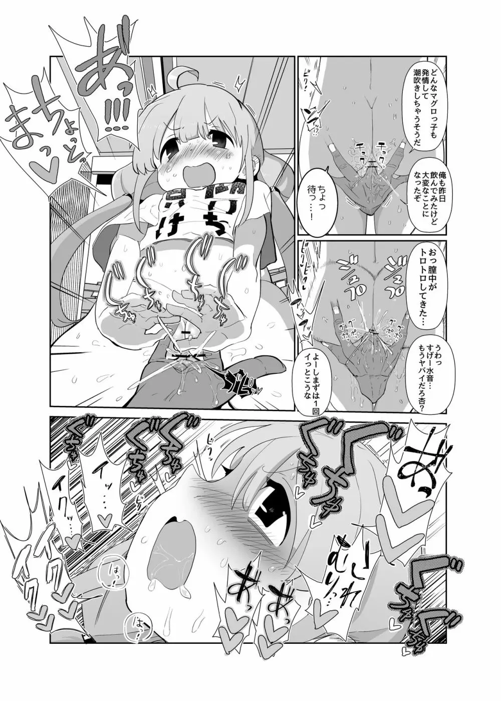杏ちゃんと××× - page17